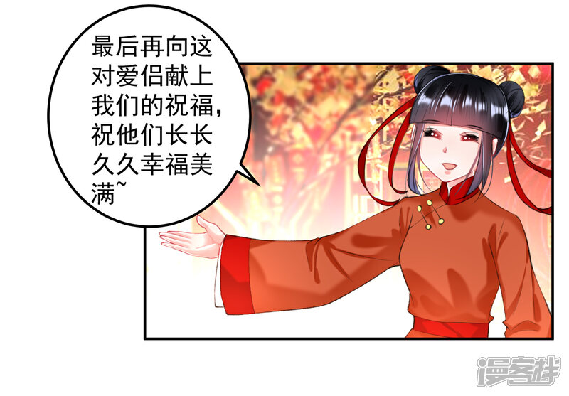《王爷，你的马甲掉了》第64话 大白成亲了！？ 第11页