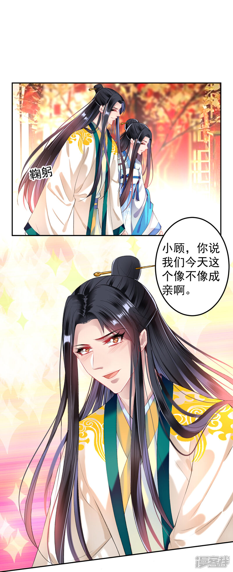 《王爷，你的马甲掉了》第64话 大白成亲了！？ 第12页
