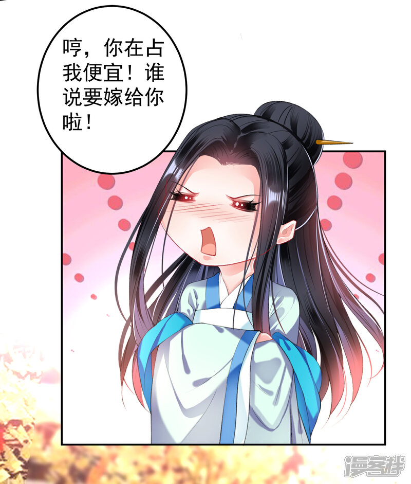 《王爷，你的马甲掉了》第64话 大白成亲了！？ 第13页