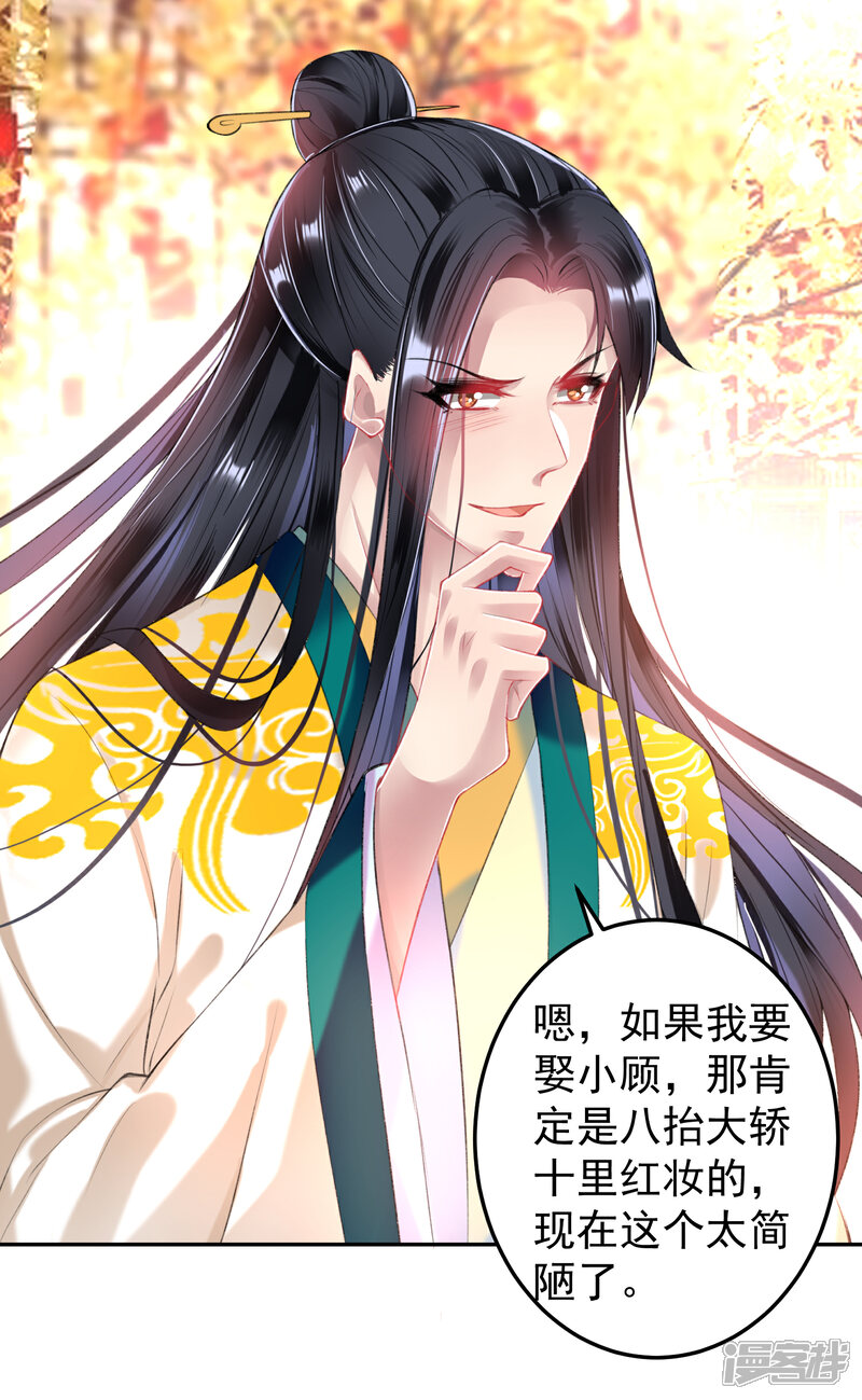 《王爷，你的马甲掉了》第64话 大白成亲了！？ 第14页