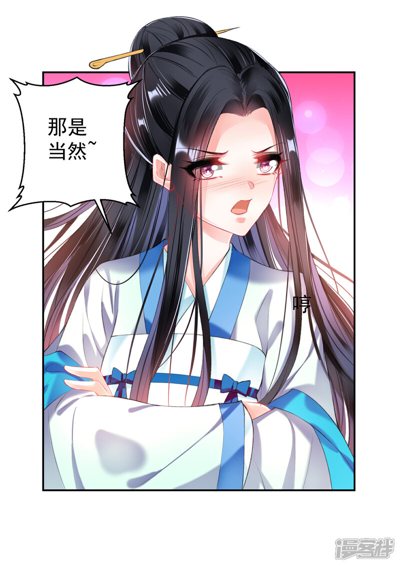 《王爷，你的马甲掉了》第64话 大白成亲了！？ 第15页