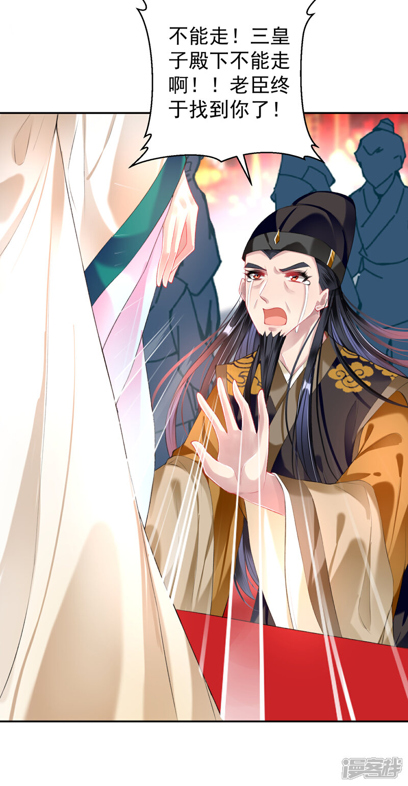 《王爷，你的马甲掉了》第64话 大白成亲了！？ 第18页