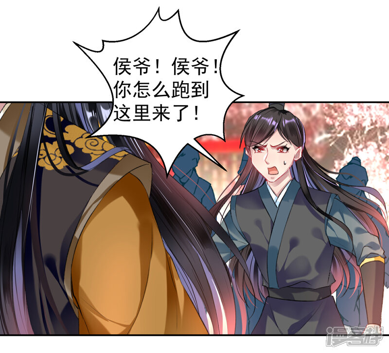 《王爷，你的马甲掉了》第64话 大白成亲了！？ 第20页
