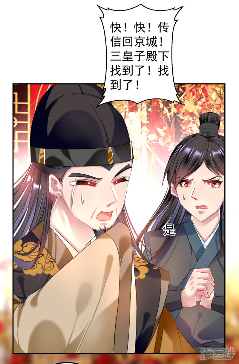 《王爷，你的马甲掉了》第64话 大白成亲了！？ 第21页