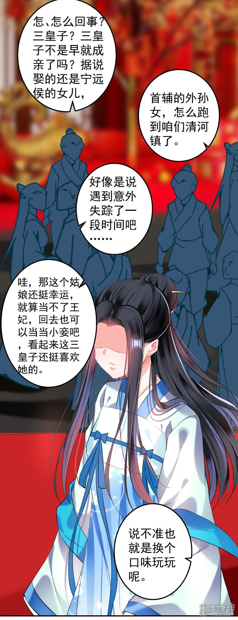 《王爷，你的马甲掉了》第64话 大白成亲了！？ 第22页