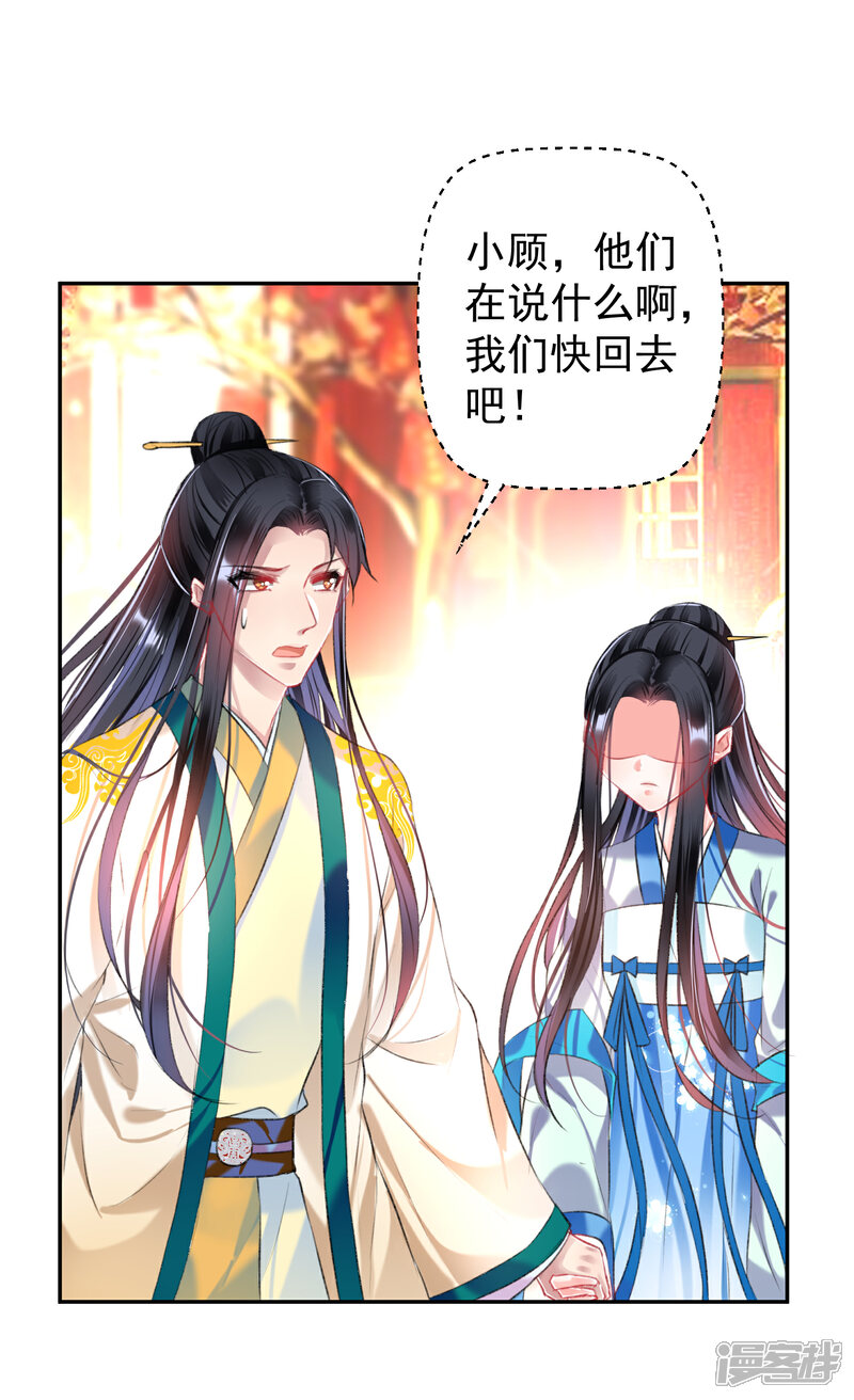 《王爷，你的马甲掉了》第64话 大白成亲了！？ 第23页