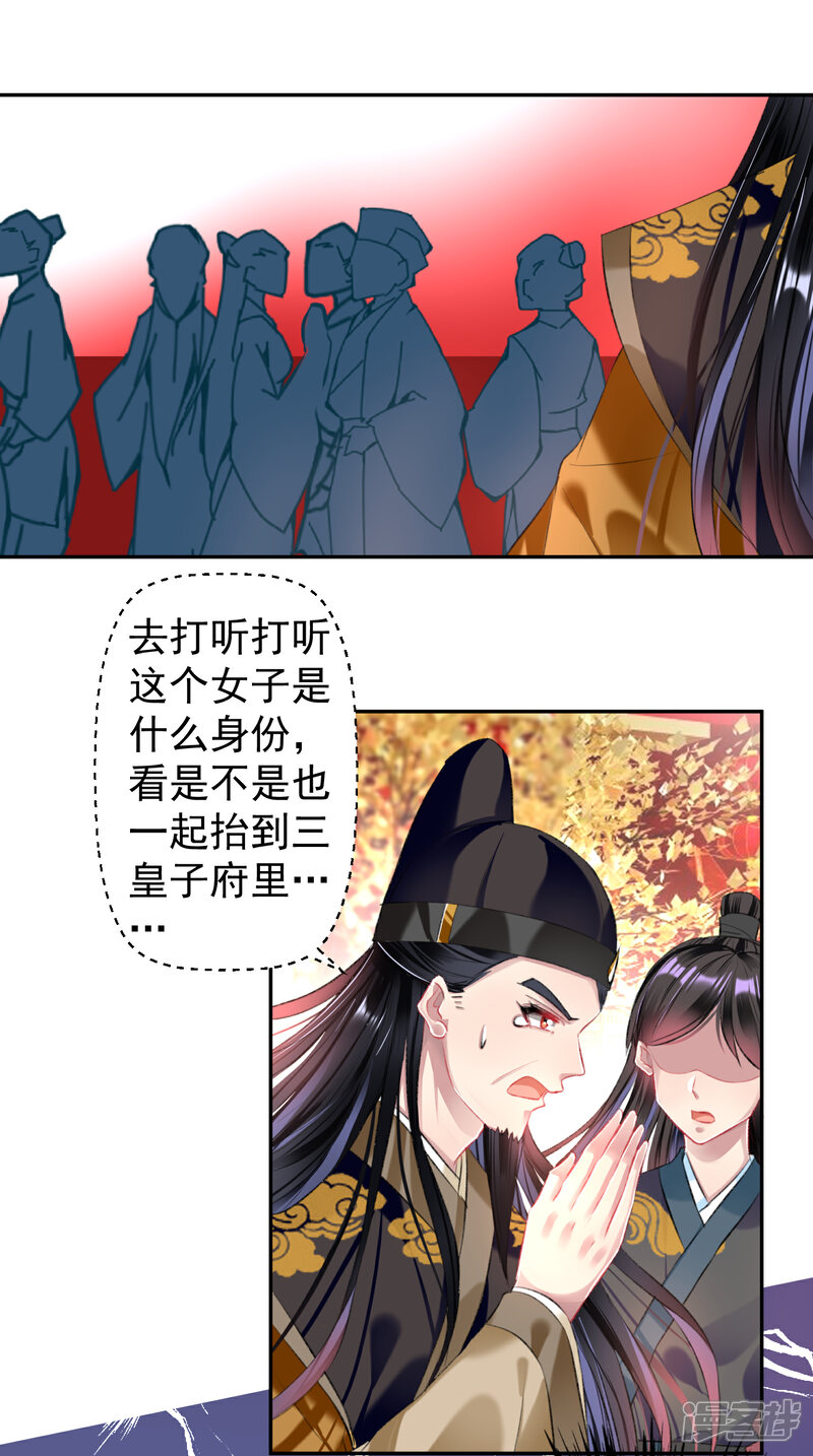 《王爷，你的马甲掉了》第64话 大白成亲了！？ 第25页