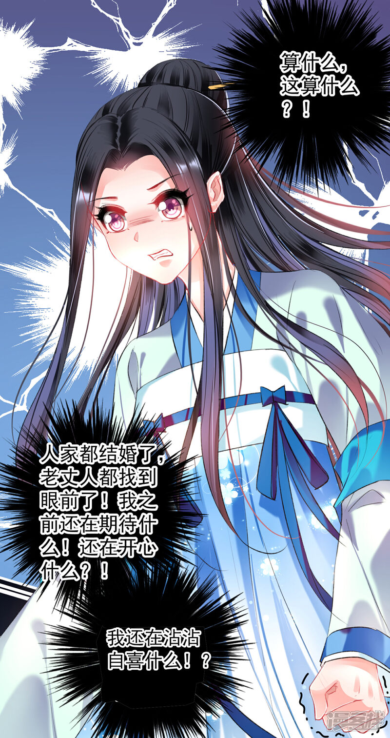 《王爷，你的马甲掉了》第64话 大白成亲了！？ 第26页