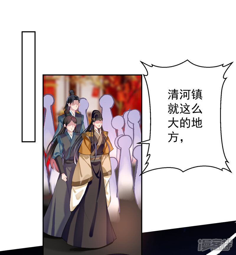 《王爷，你的马甲掉了》第64话 大白成亲了！？ 第2页