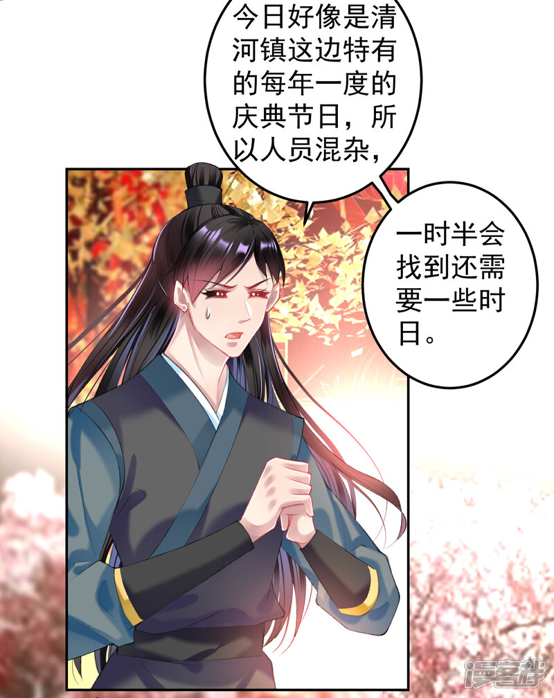 《王爷，你的马甲掉了》第64话 大白成亲了！？ 第4页