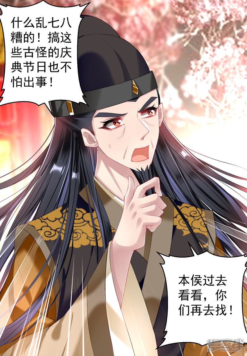 《王爷，你的马甲掉了》第64话 大白成亲了！？ 第5页