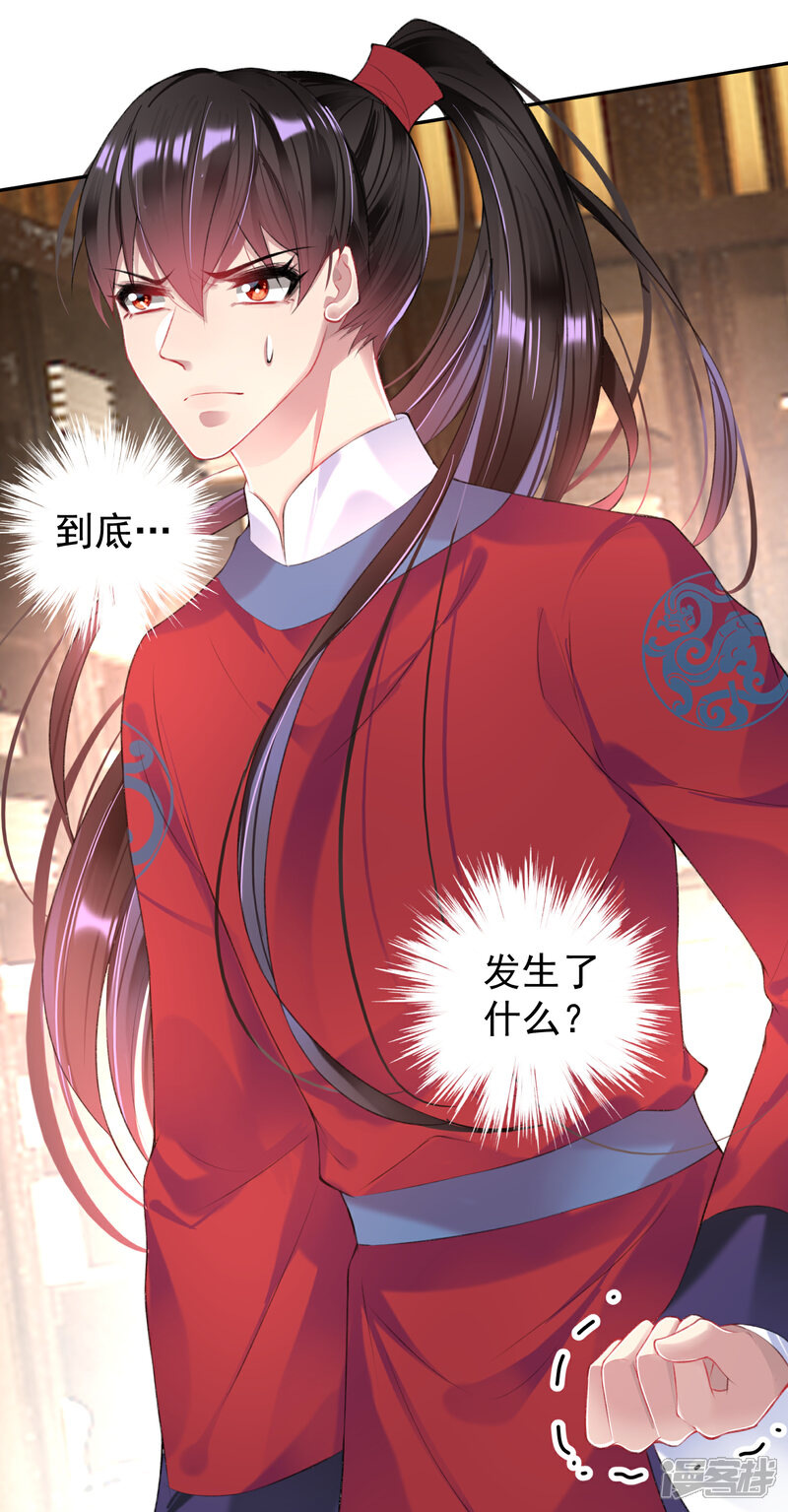 《王爷，你的马甲掉了》第67话 “三皇子”的暗杀 第10页