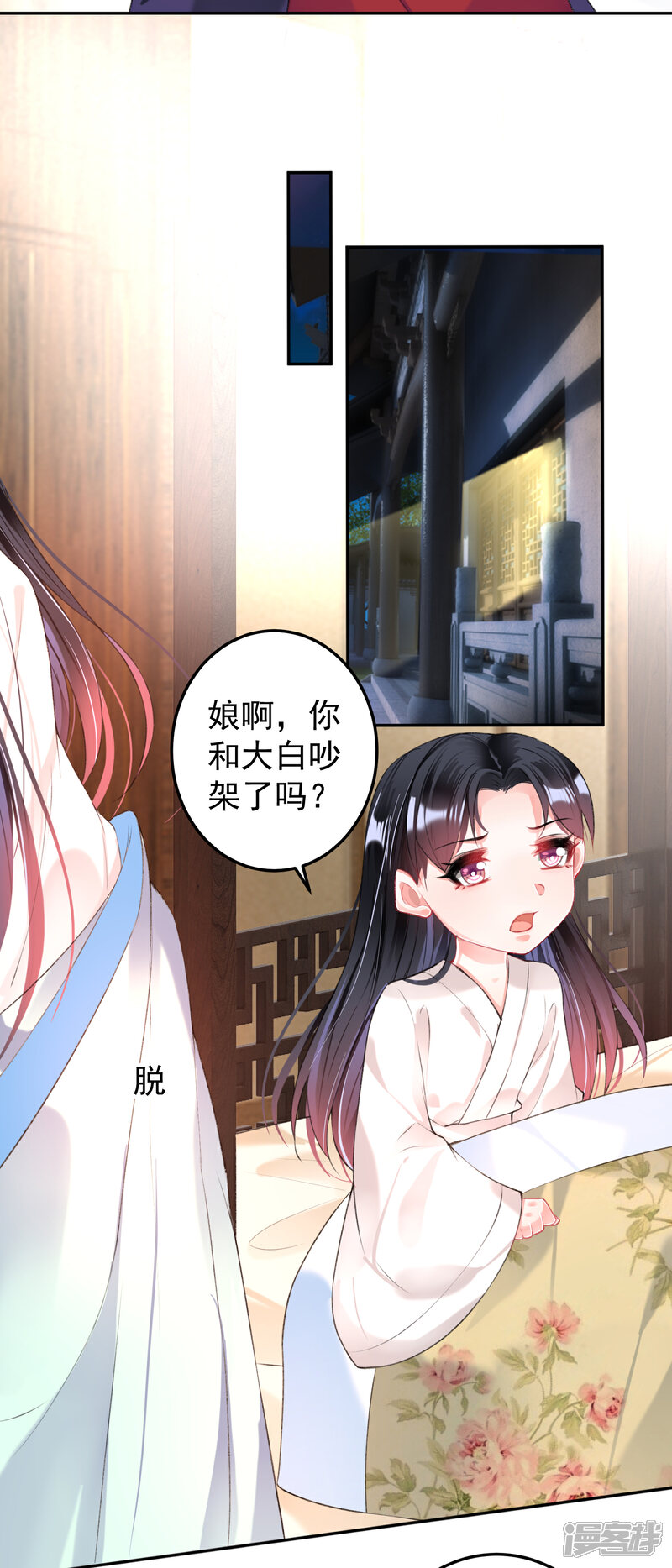 《王爷，你的马甲掉了》第67话 “三皇子”的暗杀 第11页