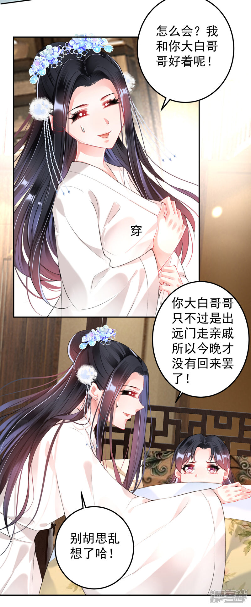 《王爷，你的马甲掉了》第67话 “三皇子”的暗杀 第12页