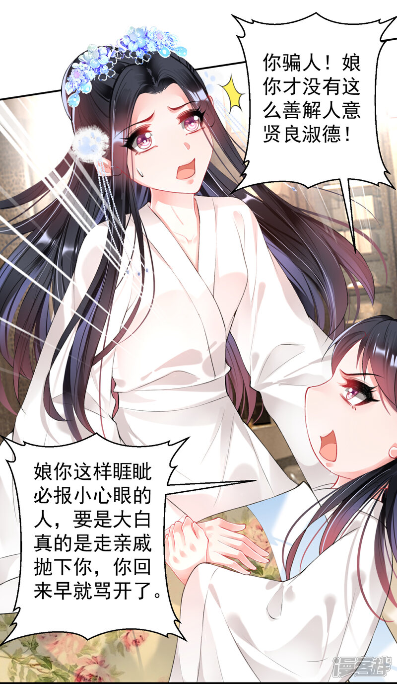 《王爷，你的马甲掉了》第67话 “三皇子”的暗杀 第13页