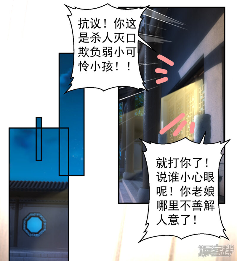 《王爷，你的马甲掉了》第67话 “三皇子”的暗杀 第15页
