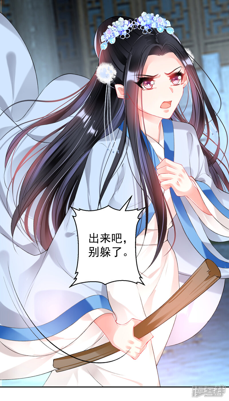 《王爷，你的马甲掉了》第67话 “三皇子”的暗杀 第20页