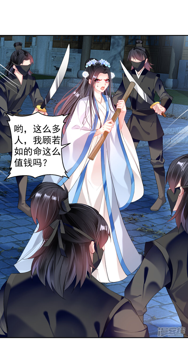 《王爷，你的马甲掉了》第67话 “三皇子”的暗杀 第21页
