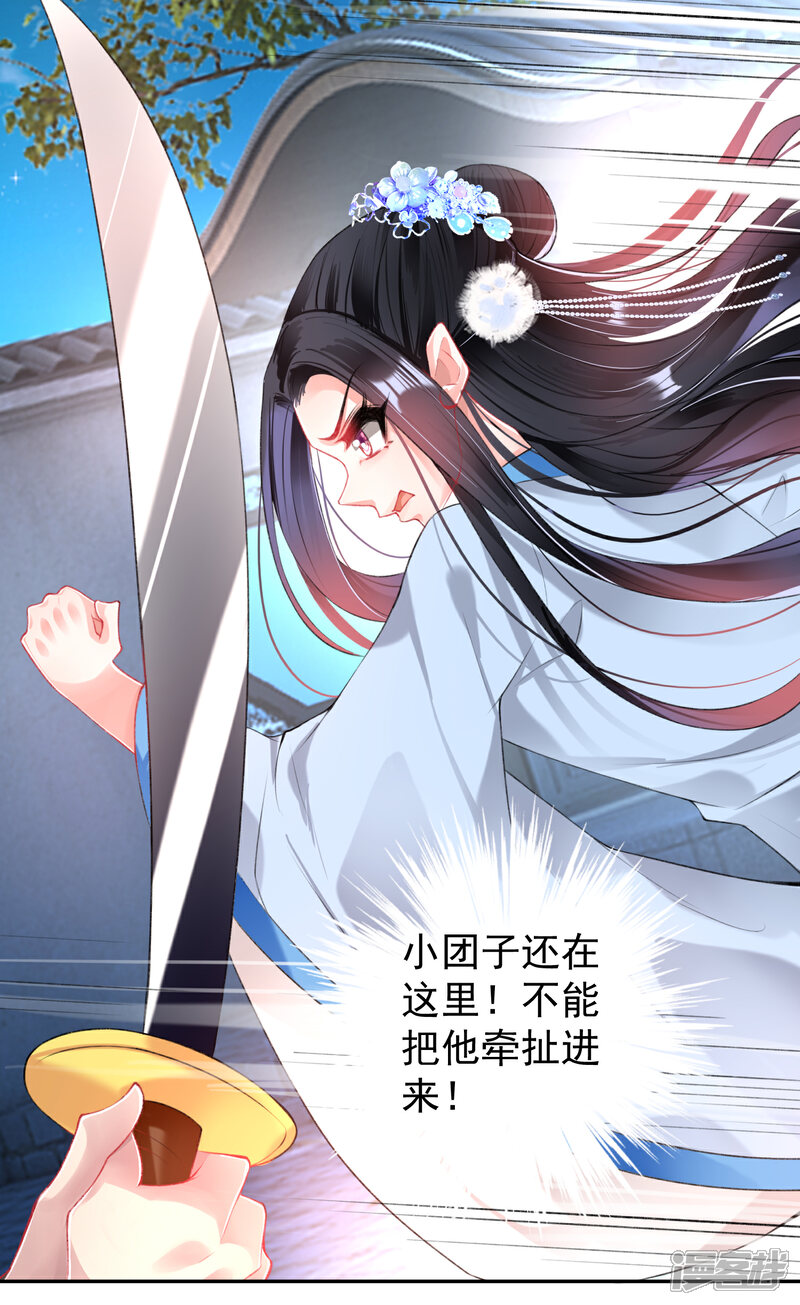 《王爷，你的马甲掉了》第67话 “三皇子”的暗杀 第24页