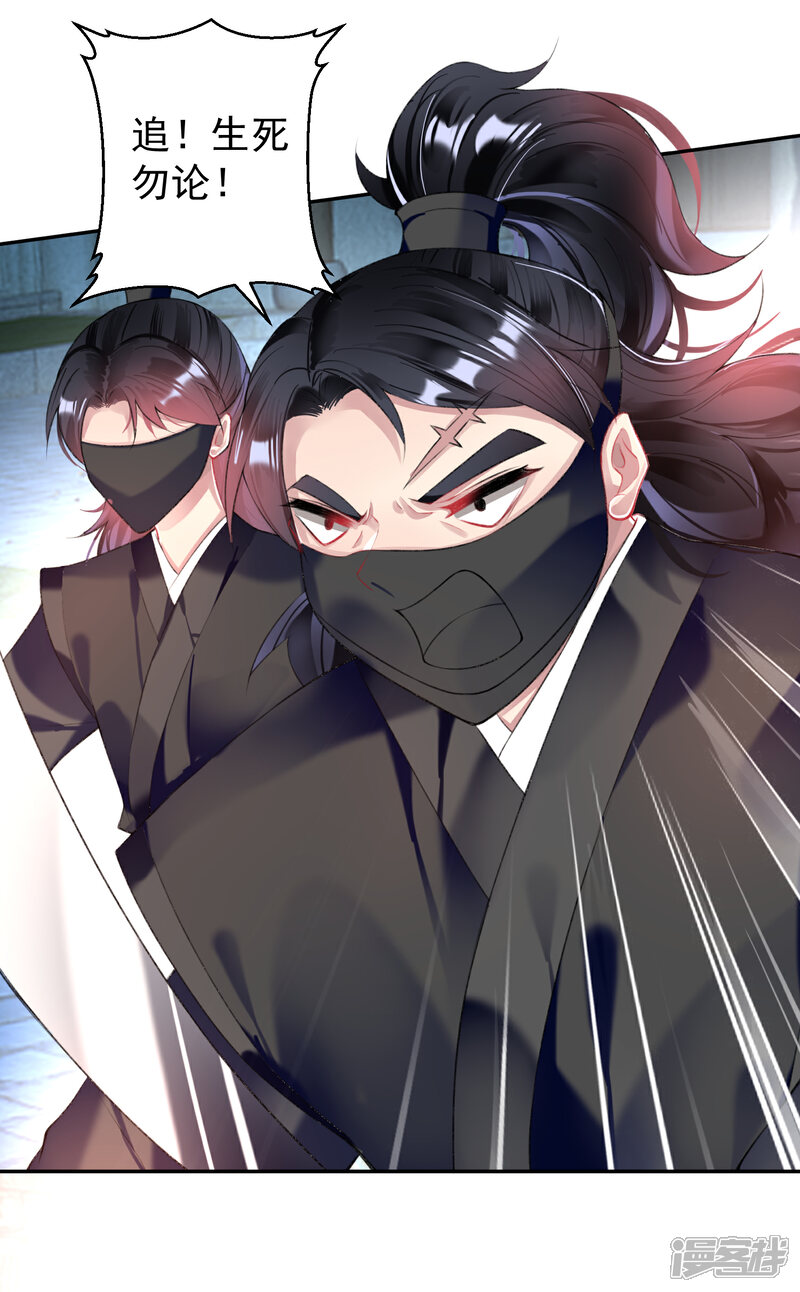 《王爷，你的马甲掉了》第67话 “三皇子”的暗杀 第25页