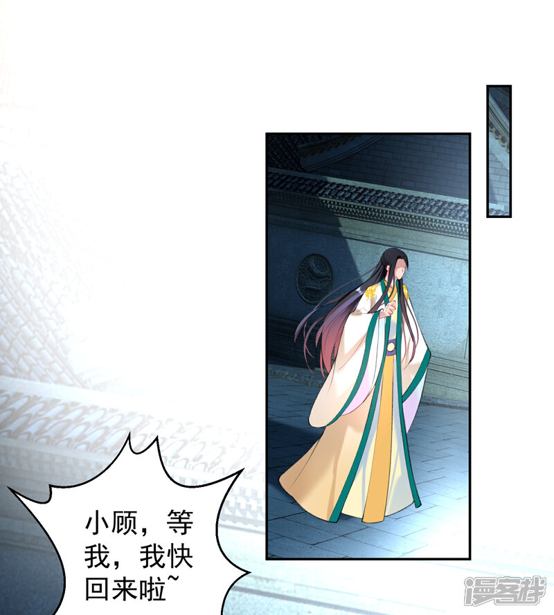 《王爷，你的马甲掉了》第67话 “三皇子”的暗杀 第26页
