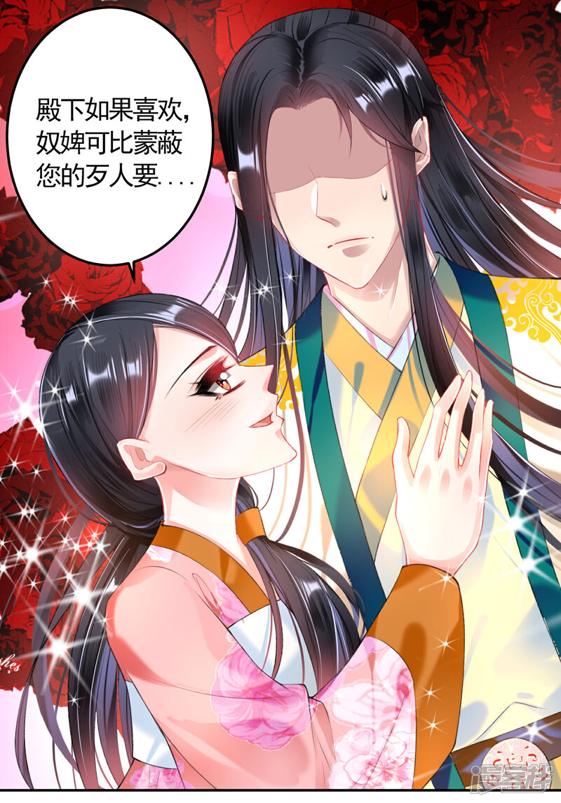 《王爷，你的马甲掉了》第66话 蛊惑三皇子的女人不能留！ 第11页