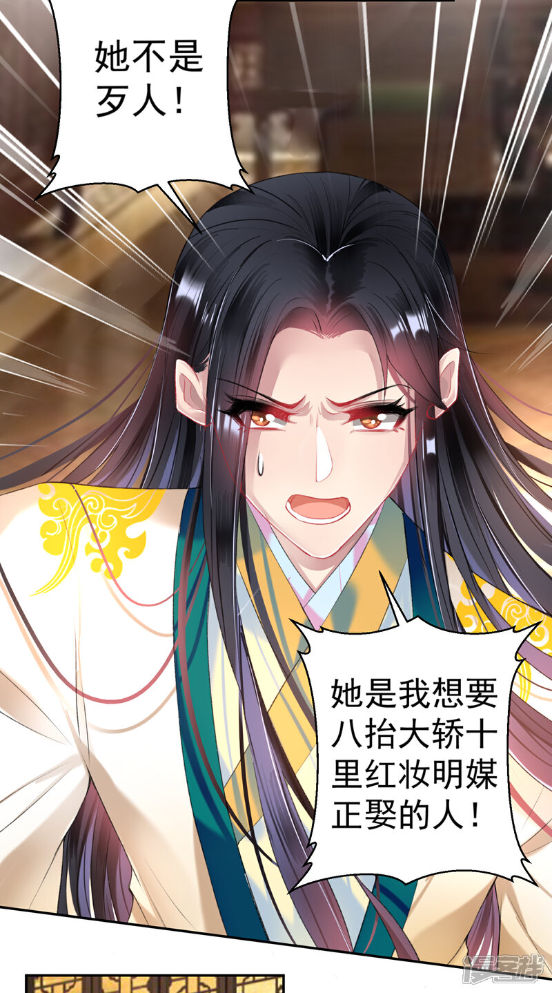 《王爷，你的马甲掉了》第66话 蛊惑三皇子的女人不能留！ 第14页