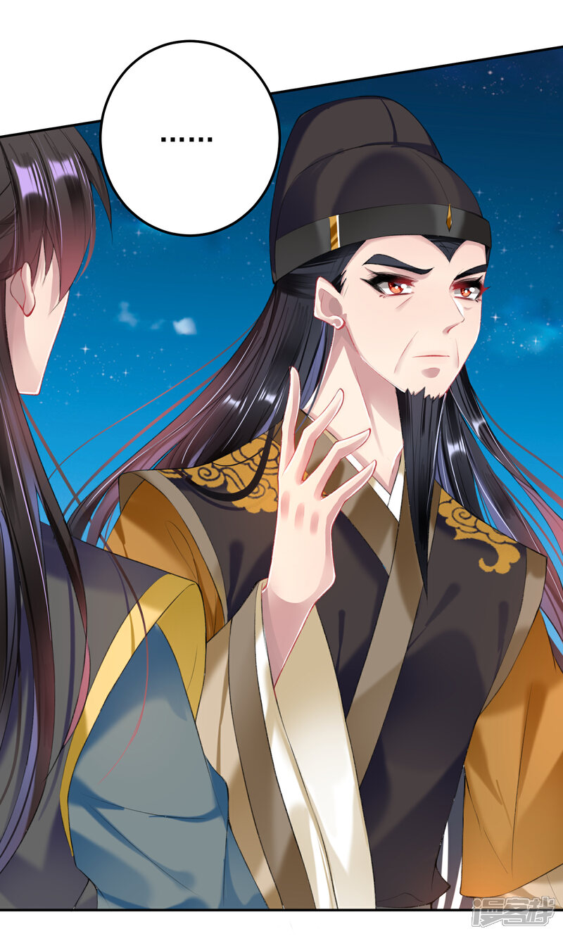 《王爷，你的马甲掉了》第66话 蛊惑三皇子的女人不能留！ 第16页