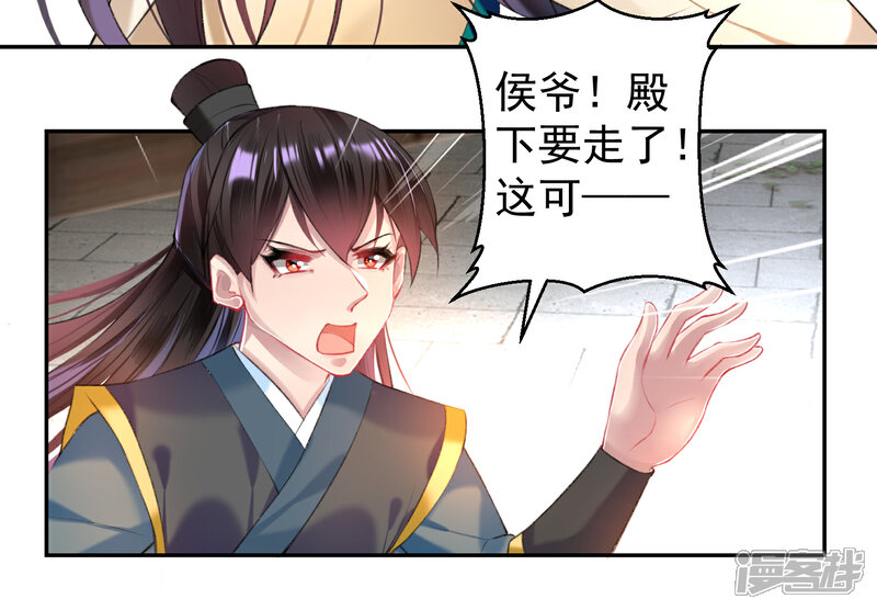 《王爷，你的马甲掉了》第66话 蛊惑三皇子的女人不能留！ 第20页
