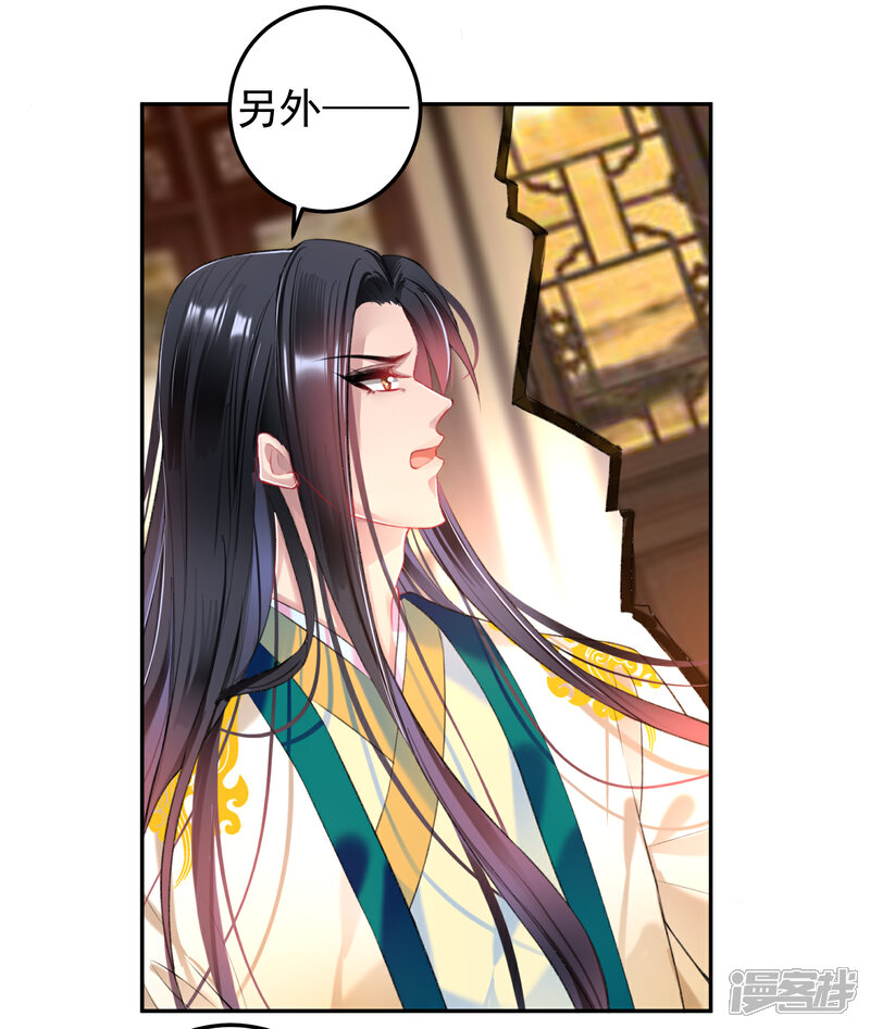 《王爷，你的马甲掉了》第66话 蛊惑三皇子的女人不能留！ 第23页
