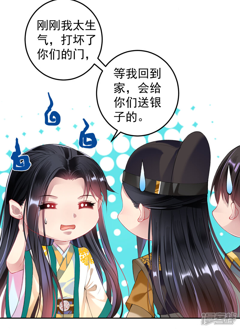 《王爷，你的马甲掉了》第66话 蛊惑三皇子的女人不能留！ 第24页