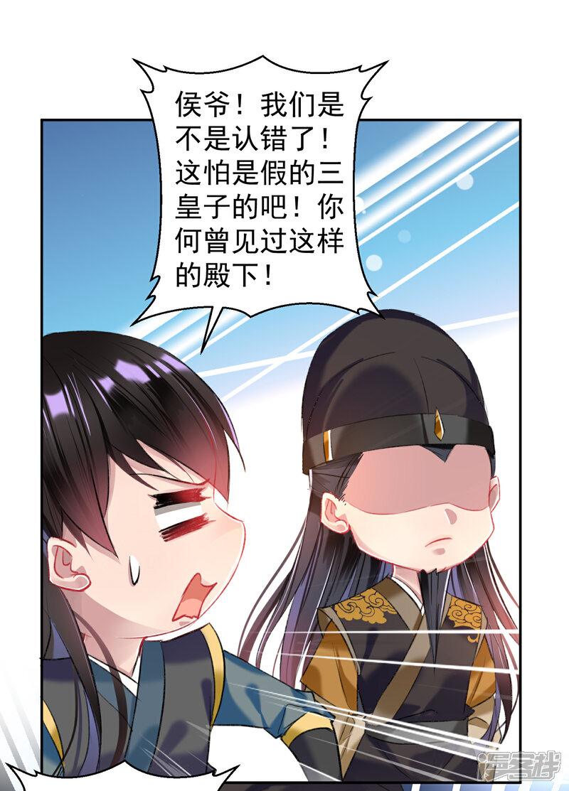 《王爷，你的马甲掉了》第66话 蛊惑三皇子的女人不能留！ 第26页