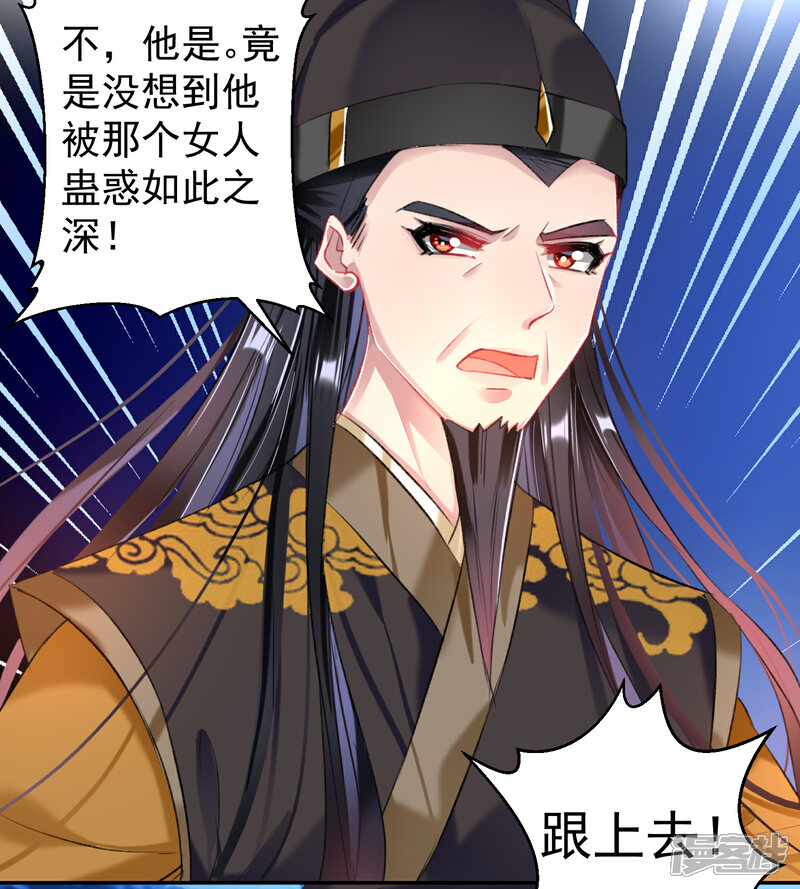 《王爷，你的马甲掉了》第66话 蛊惑三皇子的女人不能留！ 第27页