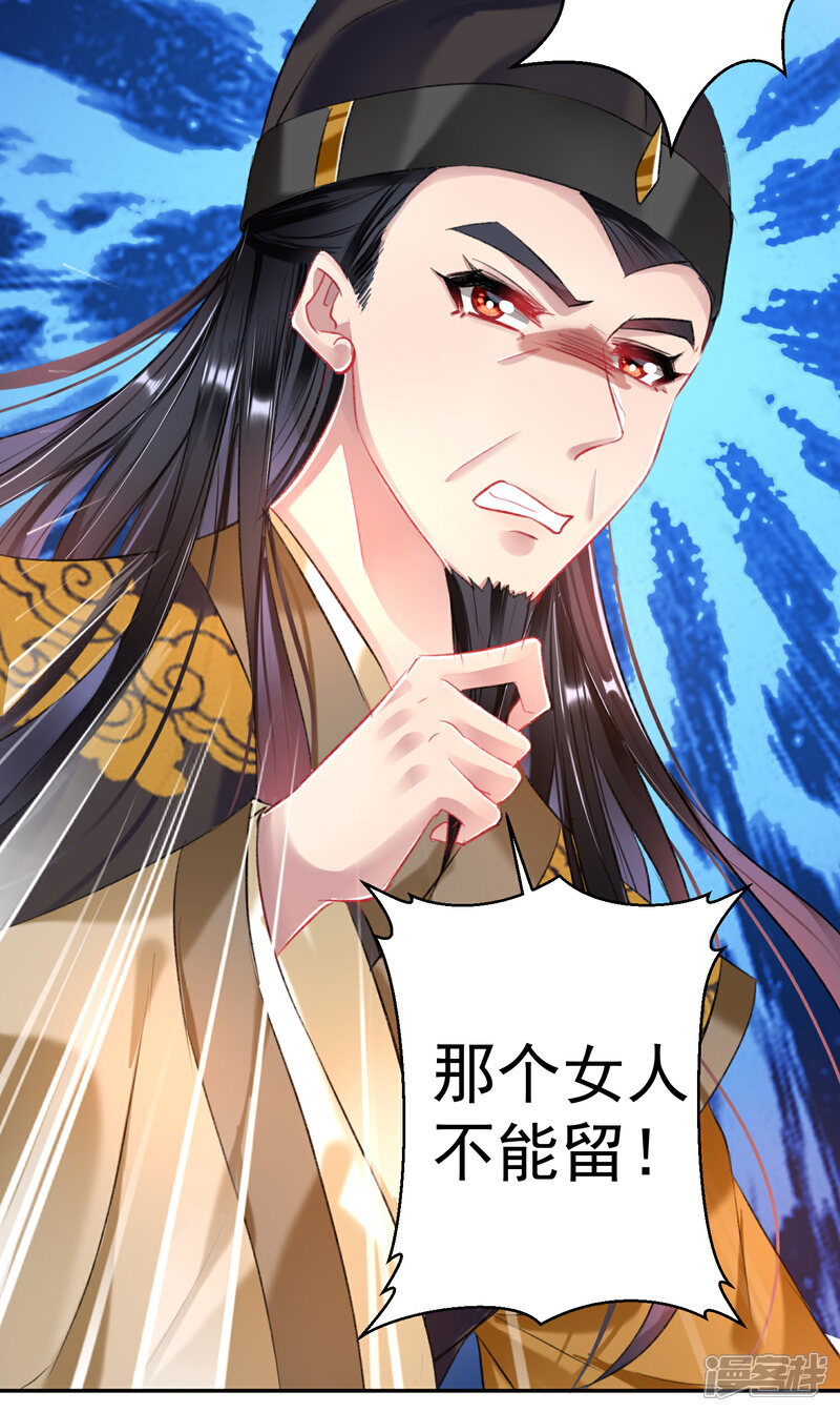 《王爷，你的马甲掉了》第66话 蛊惑三皇子的女人不能留！ 第28页