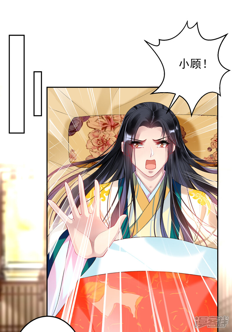 《王爷，你的马甲掉了》第66话 蛊惑三皇子的女人不能留！ 第2页
