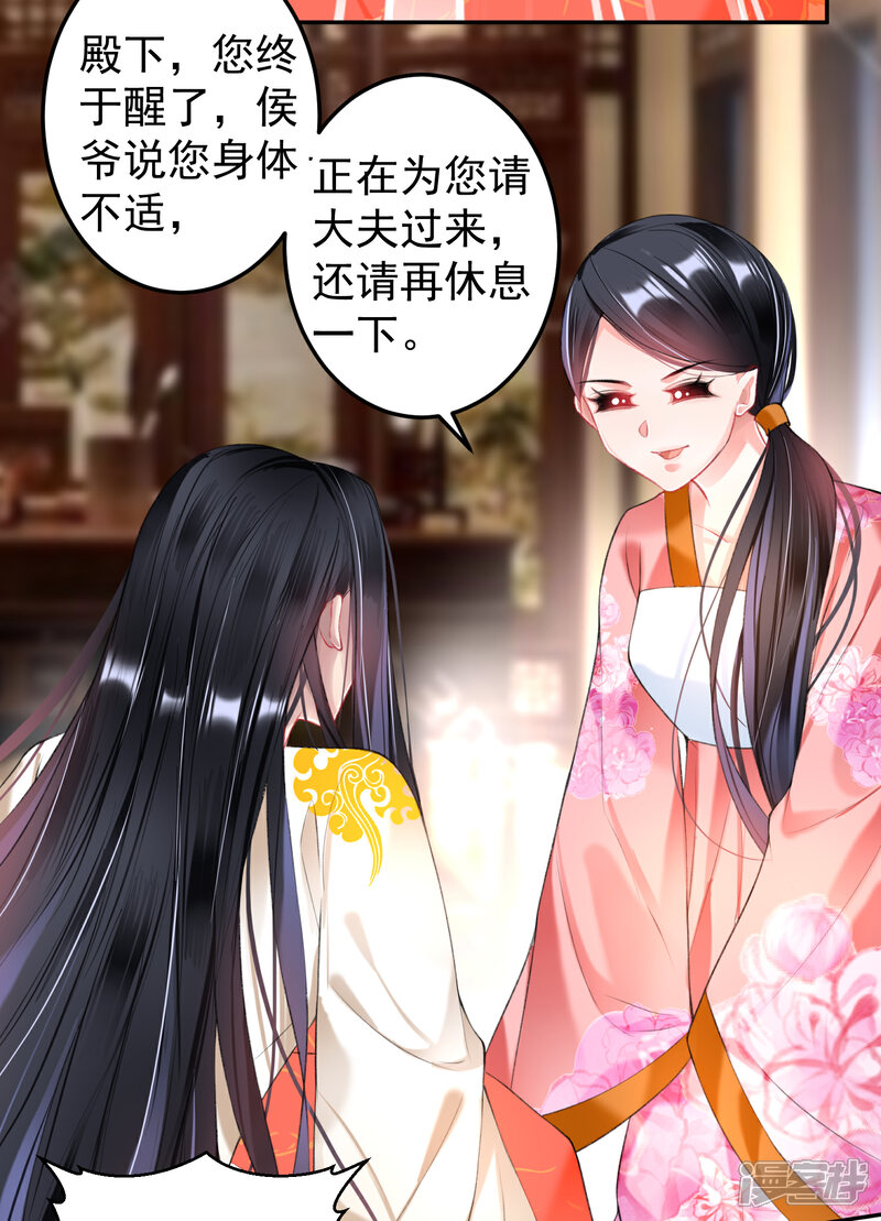 《王爷，你的马甲掉了》第66话 蛊惑三皇子的女人不能留！ 第3页