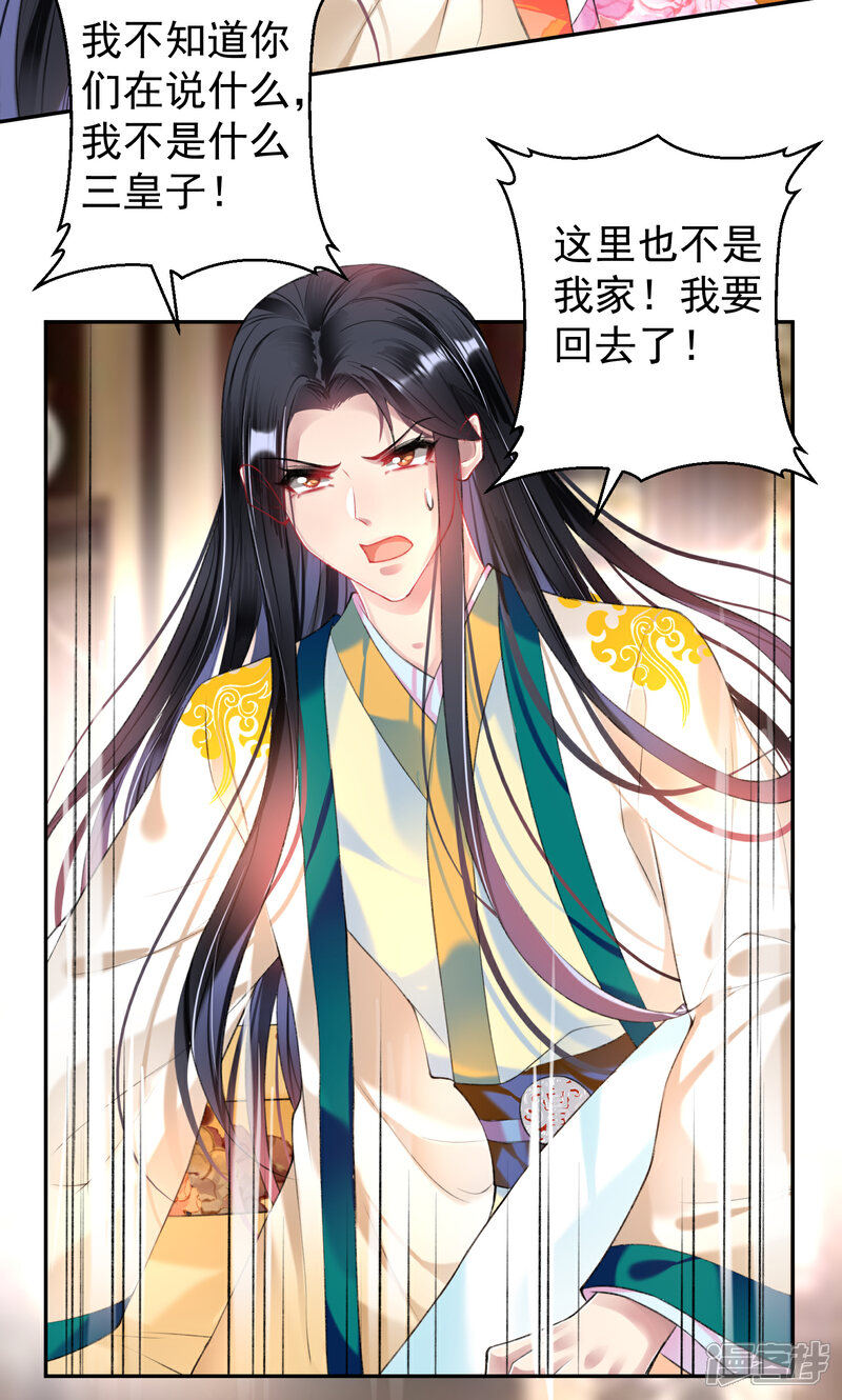 《王爷，你的马甲掉了》第66话 蛊惑三皇子的女人不能留！ 第4页