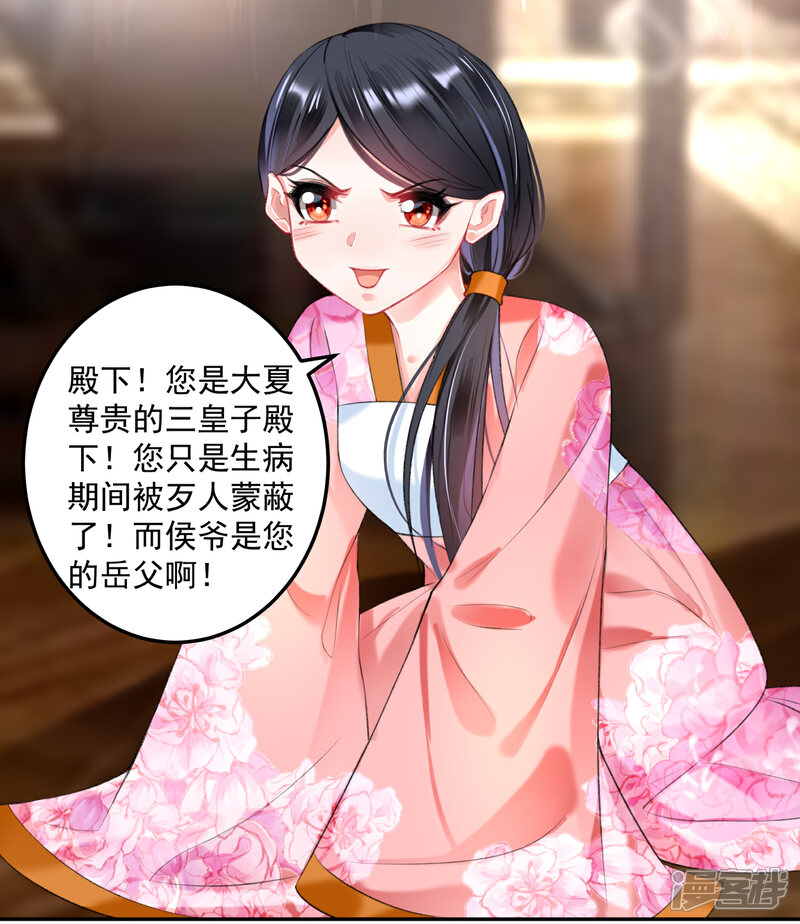 《王爷，你的马甲掉了》第66话 蛊惑三皇子的女人不能留！ 第5页