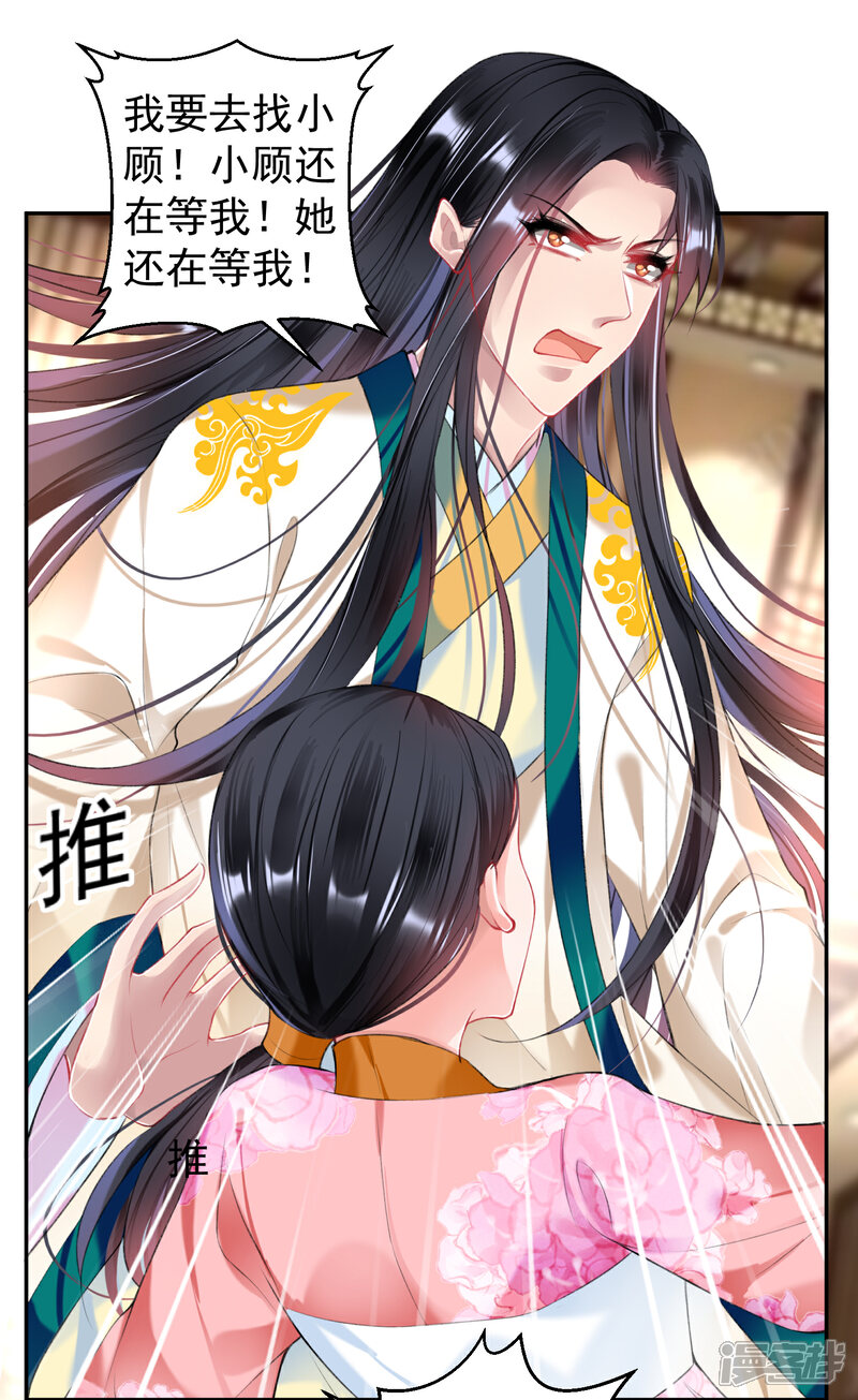 《王爷，你的马甲掉了》第66话 蛊惑三皇子的女人不能留！ 第7页