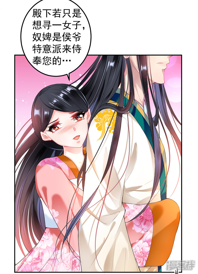 《王爷，你的马甲掉了》第66话 蛊惑三皇子的女人不能留！ 第9页