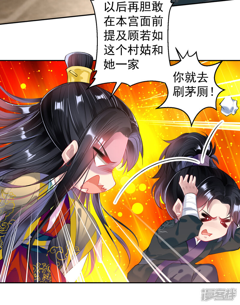 《王爷，你的马甲掉了》第69话 男人心海底针！ 第12页