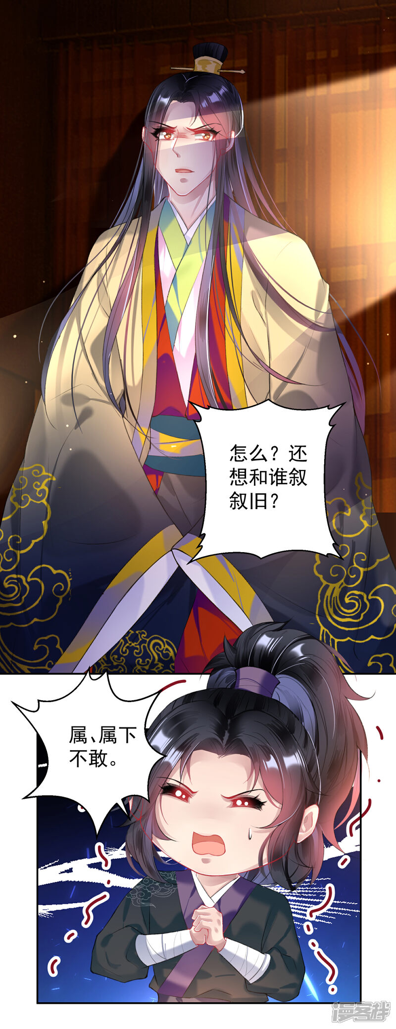 《王爷，你的马甲掉了》第69话 男人心海底针！ 第15页