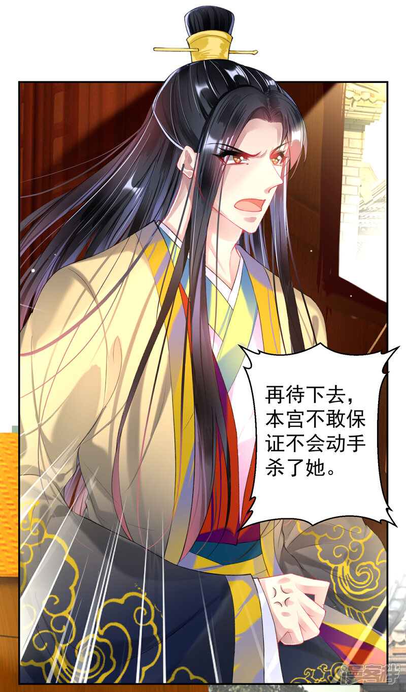 《王爷，你的马甲掉了》第69话 男人心海底针！ 第16页