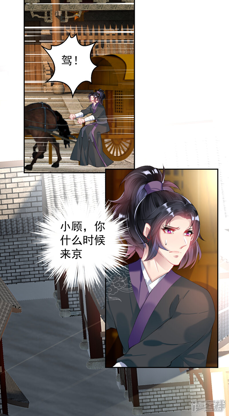 《王爷，你的马甲掉了》第69话 男人心海底针！ 第18页