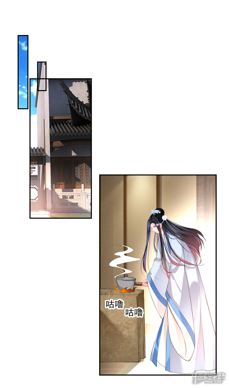 《王爷，你的马甲掉了》第69话 男人心海底针！ 第20页