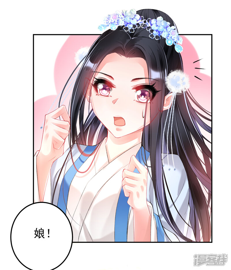 《王爷，你的马甲掉了》第69话 男人心海底针！ 第22页