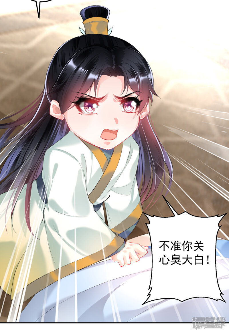 《王爷，你的马甲掉了》第69话 男人心海底针！ 第23页
