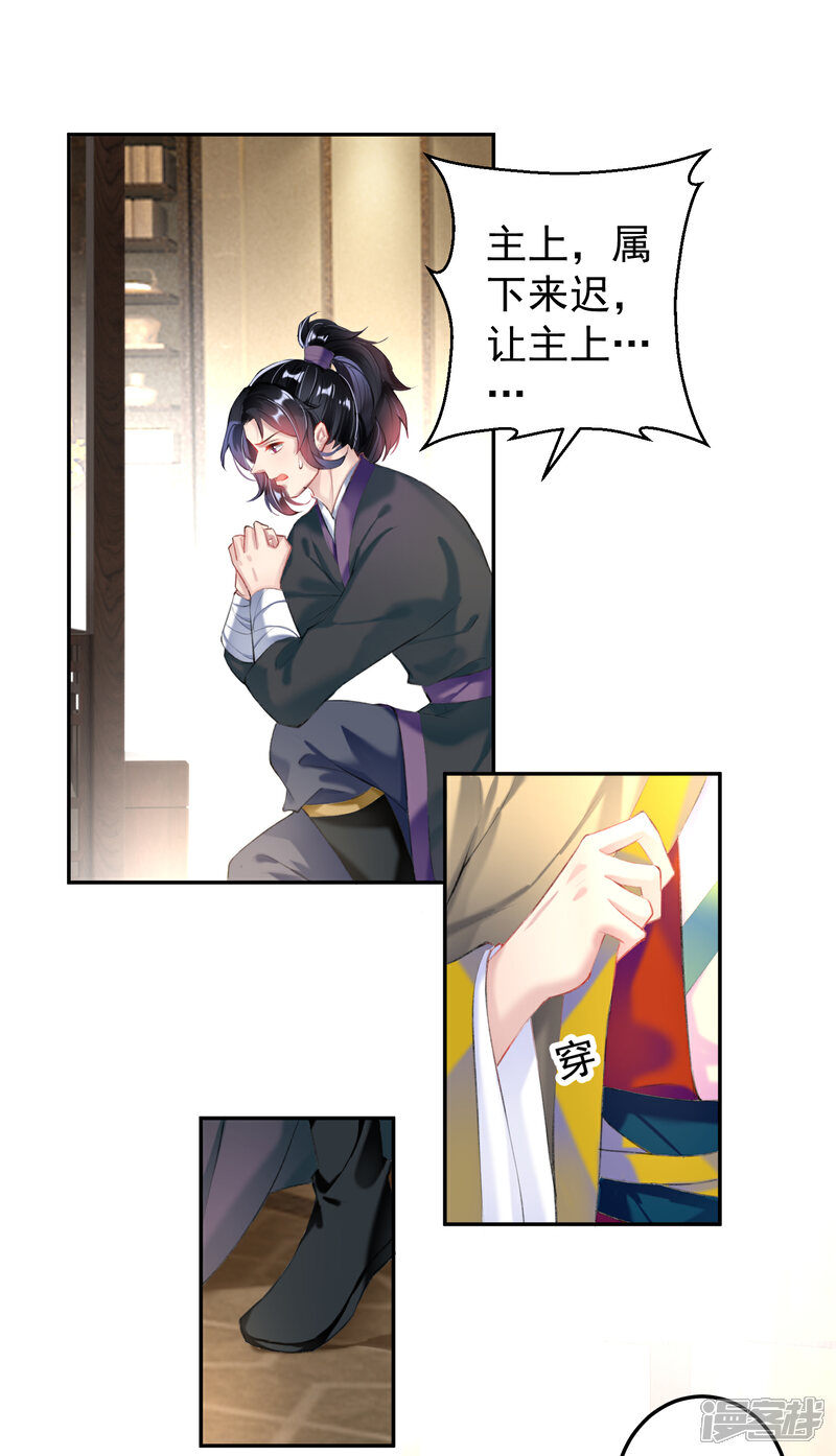 《王爷，你的马甲掉了》第69话 男人心海底针！ 第2页