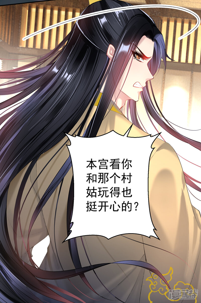 《王爷，你的马甲掉了》第69话 男人心海底针！ 第4页