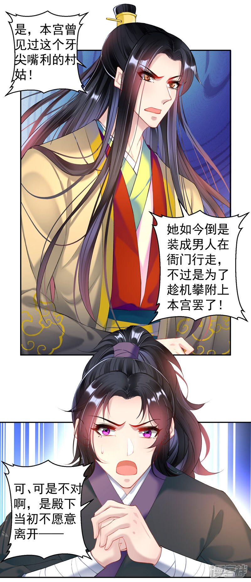 《王爷，你的马甲掉了》第69话 男人心海底针！ 第6页